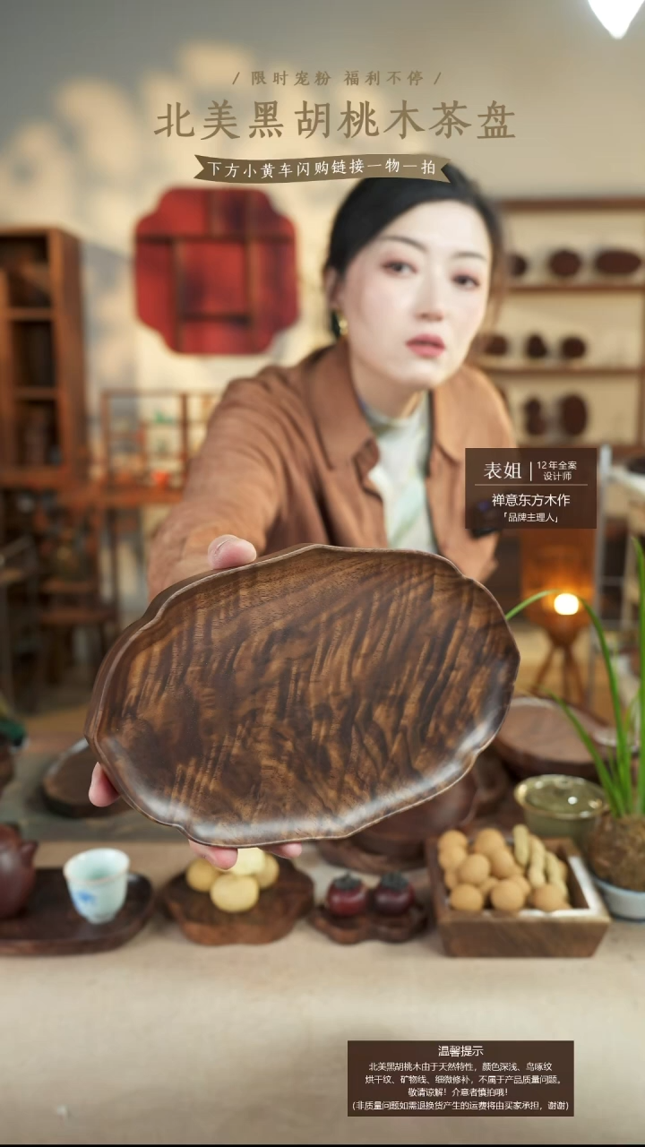 北美黑胡桃木茶盘992