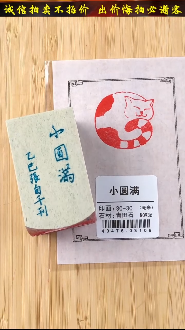 昌化石印石40476-03108