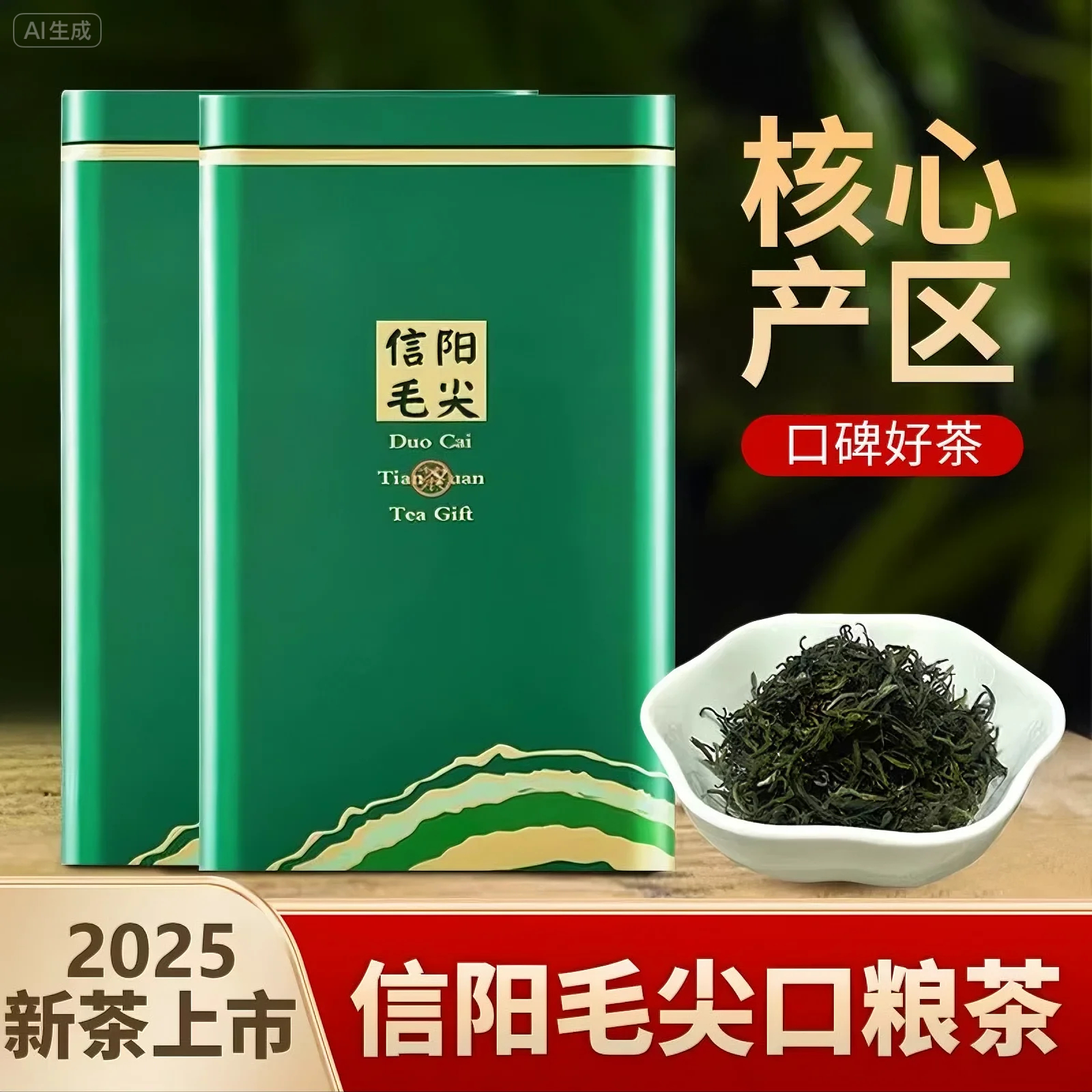 【明前茶50g-125g】2025新茶叶信阳毛尖信阳毛尖新茶2025年春茶绿茶