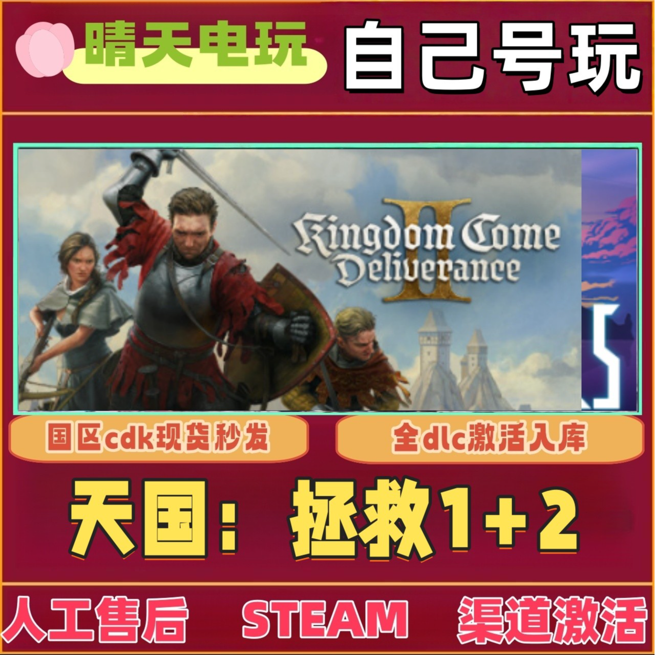 天国拯救1+2 全球区 steam 激活码 CDKEY 电脑PC激活