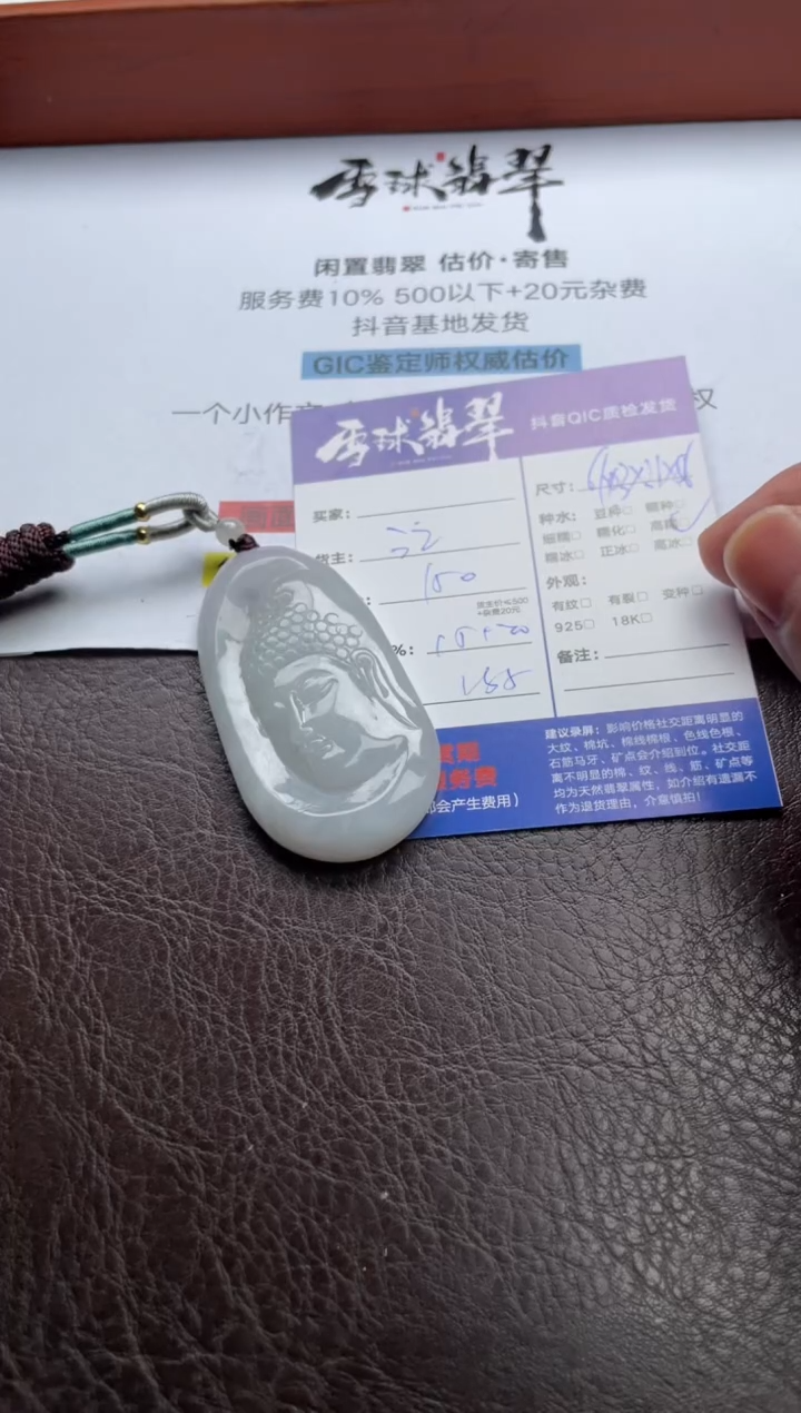 颈饰未镶嵌翡翠1161809691