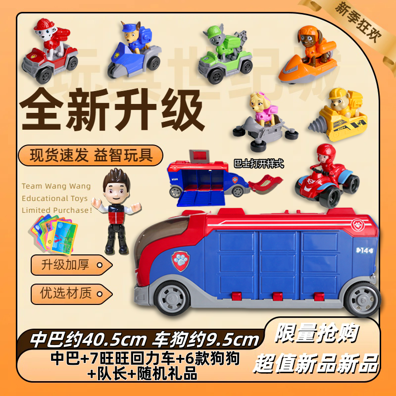 【套装】变形狗狗队玩具套装带礼盒回力阿奇毛毛巡逻救援玩具