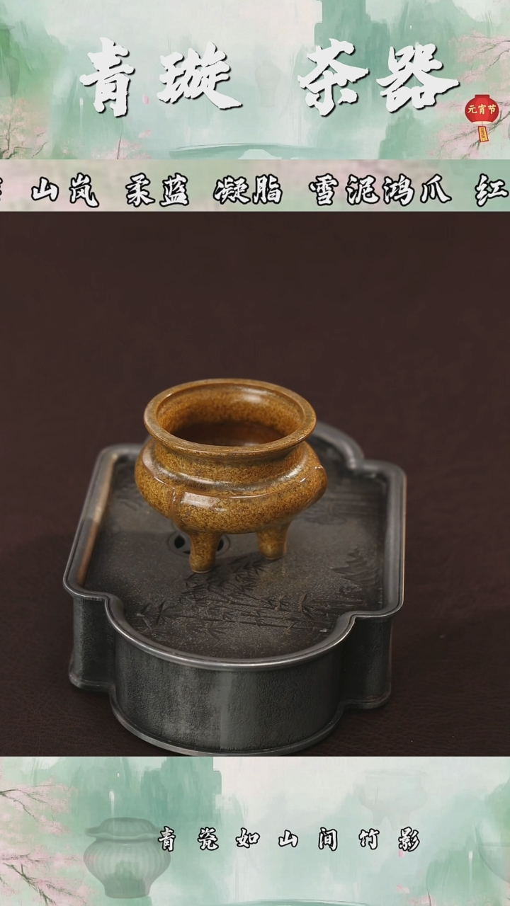 【闪购商品】杯青璇茶器##结晶釉##鬲式炉 