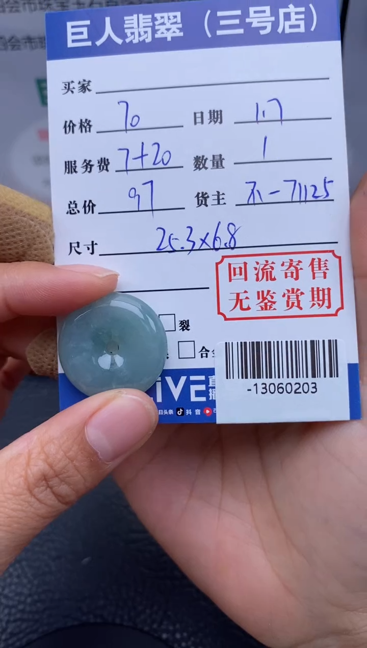 【闪购商品】翡翠颈饰未镶嵌多人-13060203