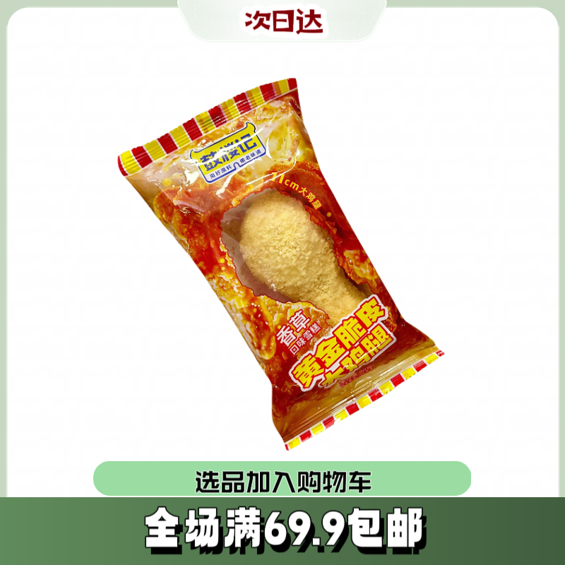 【3根】网红脆皮鸡腿冰淇淋巧克力好吃雪糕雪糕批发网红雪糕