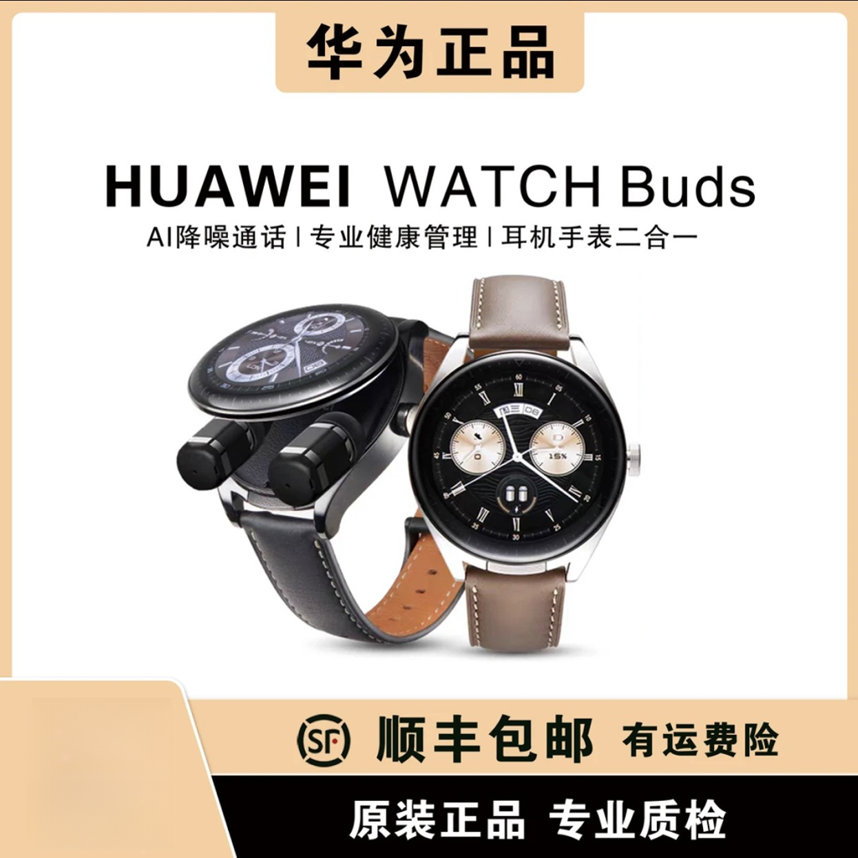 9新 Huawei/华为 华为手表-Watch Buds-46mm