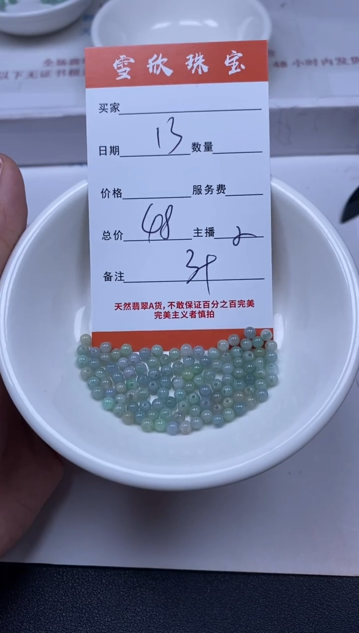 【闪购商品】翡翠未镶嵌颈饰雪欣散珠定制diy