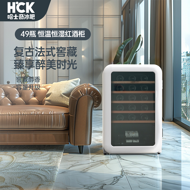 【政府补贴】HCK哈士奇130RDA复古红酒柜恒温小型冰箱冰吧一级能效