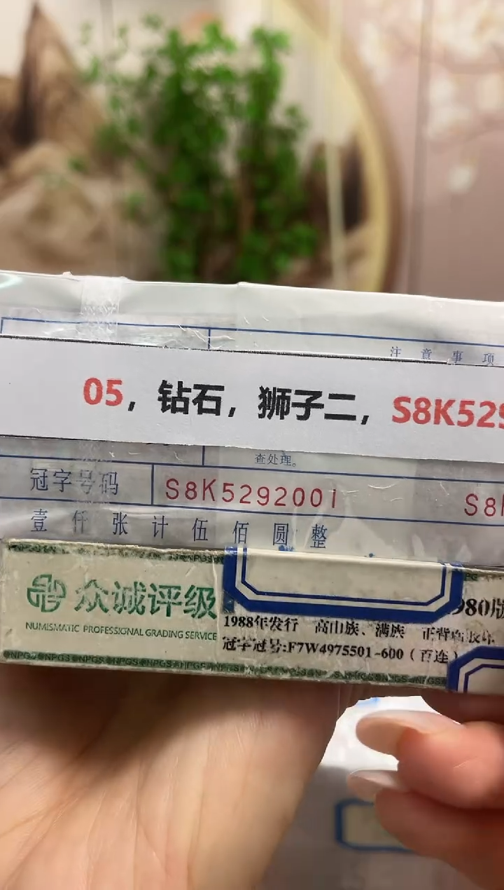 M，05，钻石，狮子二，S8K5292222