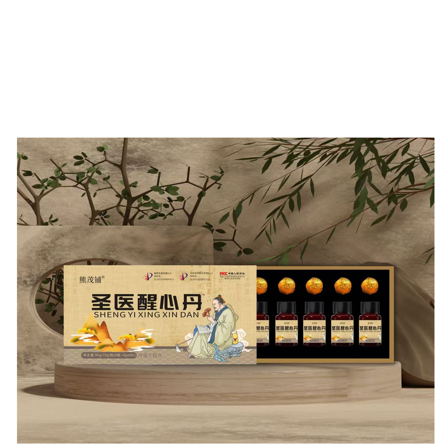 【官方正品2】圣医醒心丹