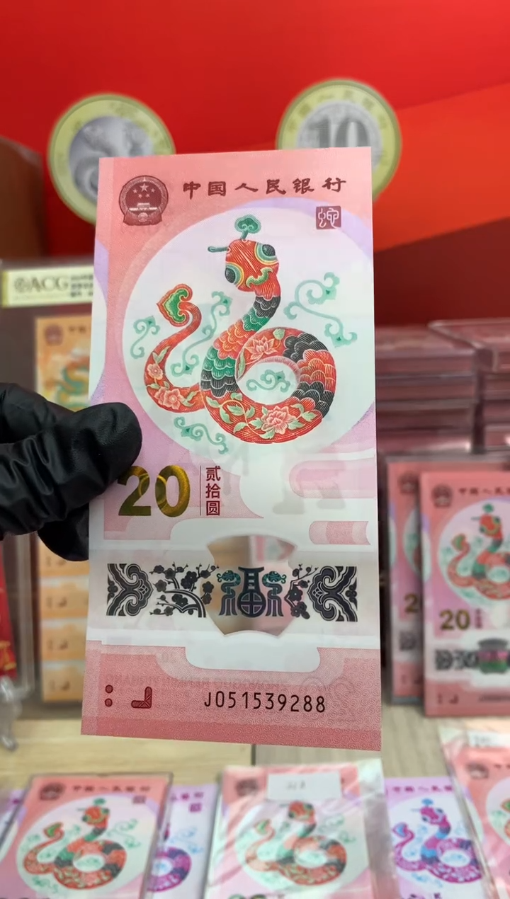 【闪购商品】塑料蛇钞纪念钞 真钞 2288 无47