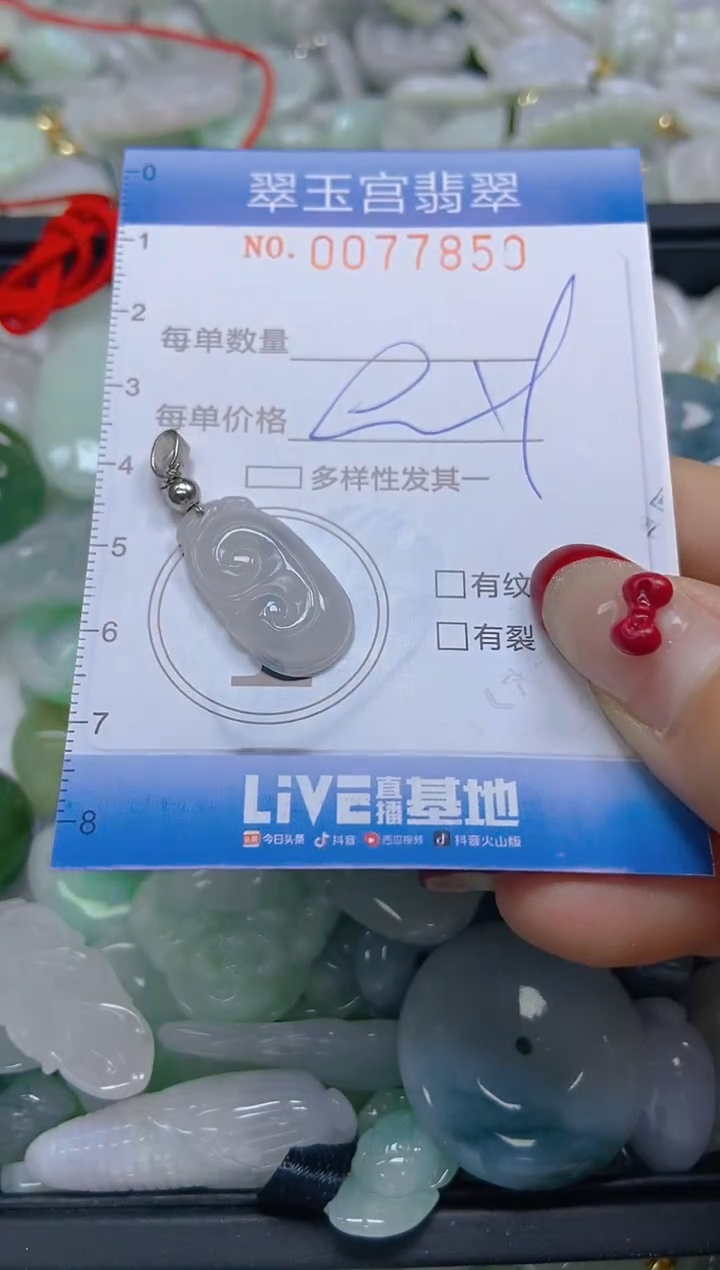 【闪购商品】翡翠颈饰未镶嵌闪购0077850