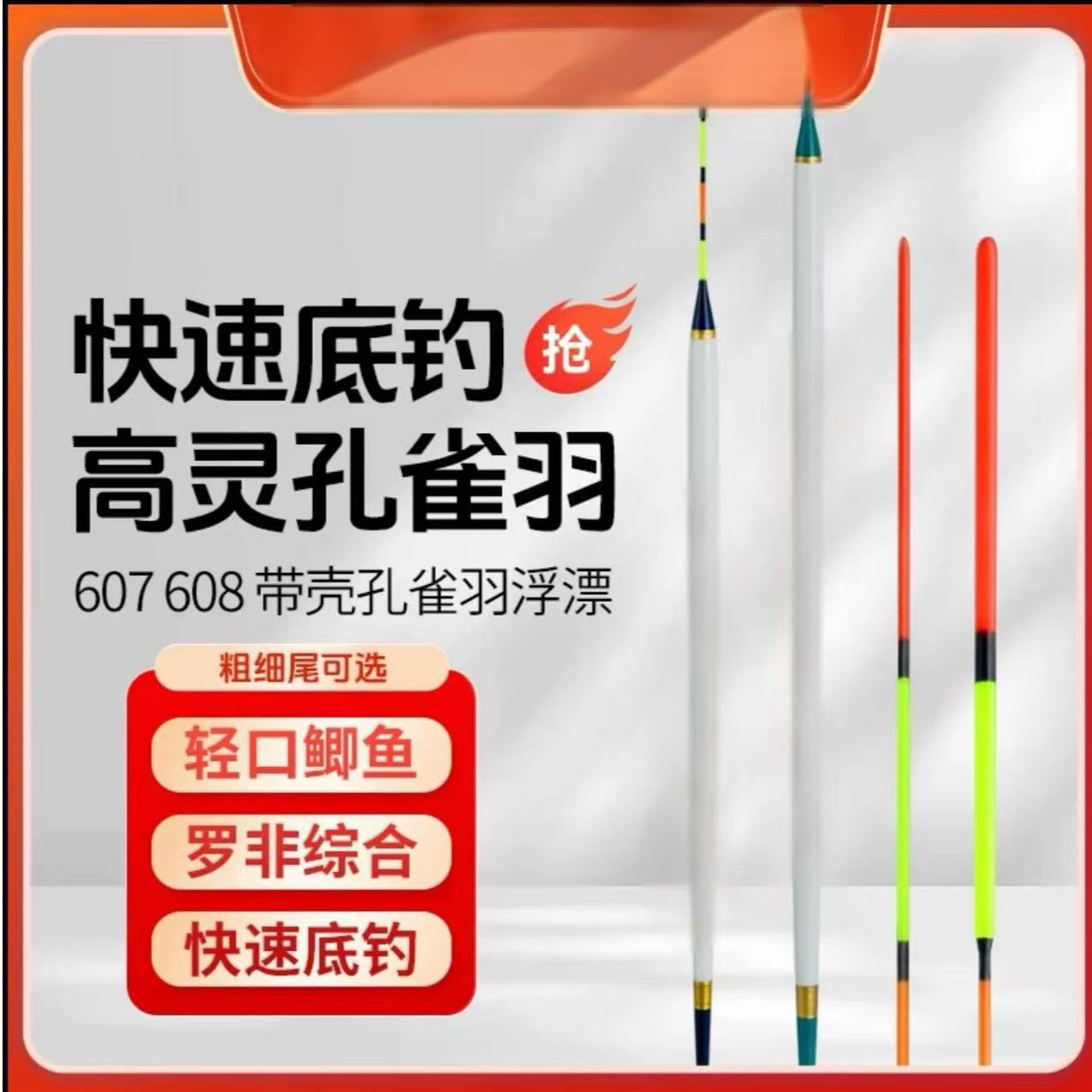 607浅水鲫鱼漂轻口醒目高灵敏孔雀羽手工漂