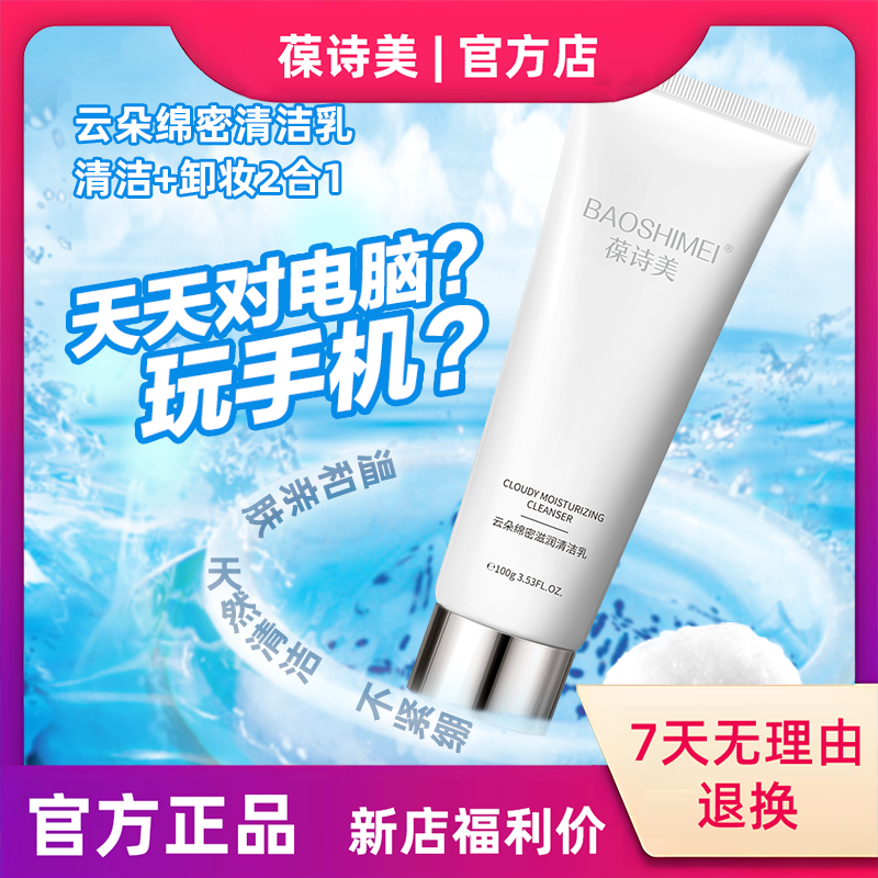 【官方正品】氨基酸洗面奶温和不刺激不紧绷洗卸2合1洁面乳