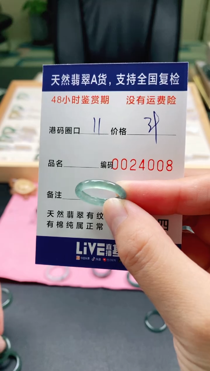 未镶嵌戒指翡翠4008