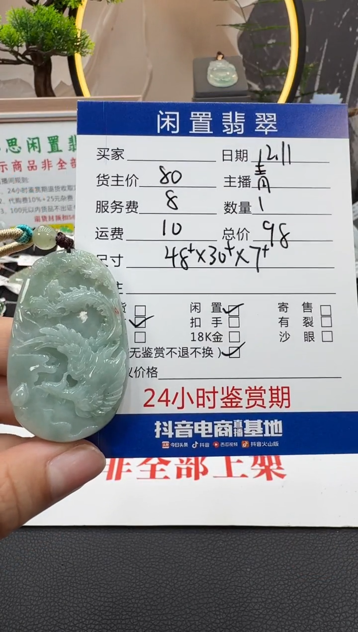 颈饰未镶嵌翡翠挂件