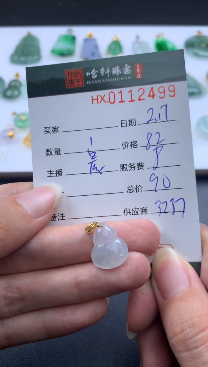 【闪购商品】翡翠挂件未镶嵌哈轩 挂件1