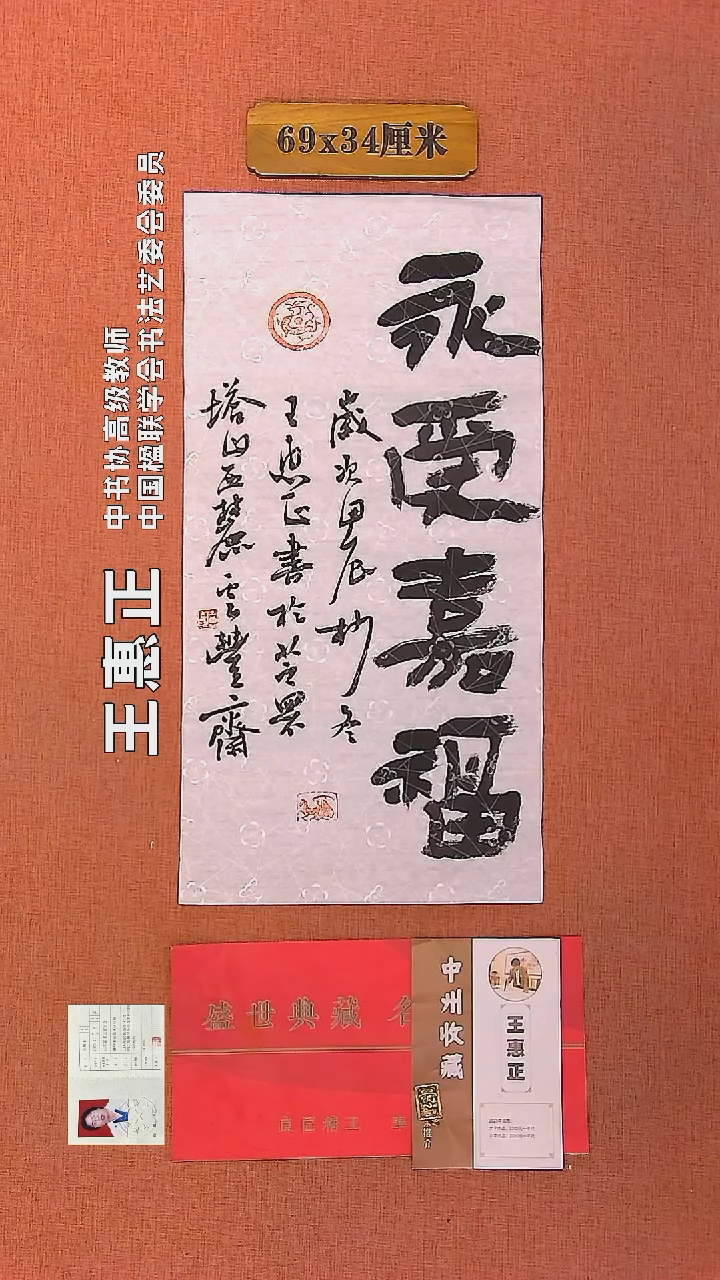 【闪购商品】书法196     王惠正书法作品