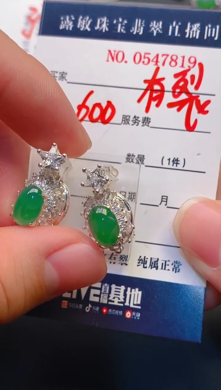 【闪购商品】翡翠耳饰未镶嵌天然A货翡翠1