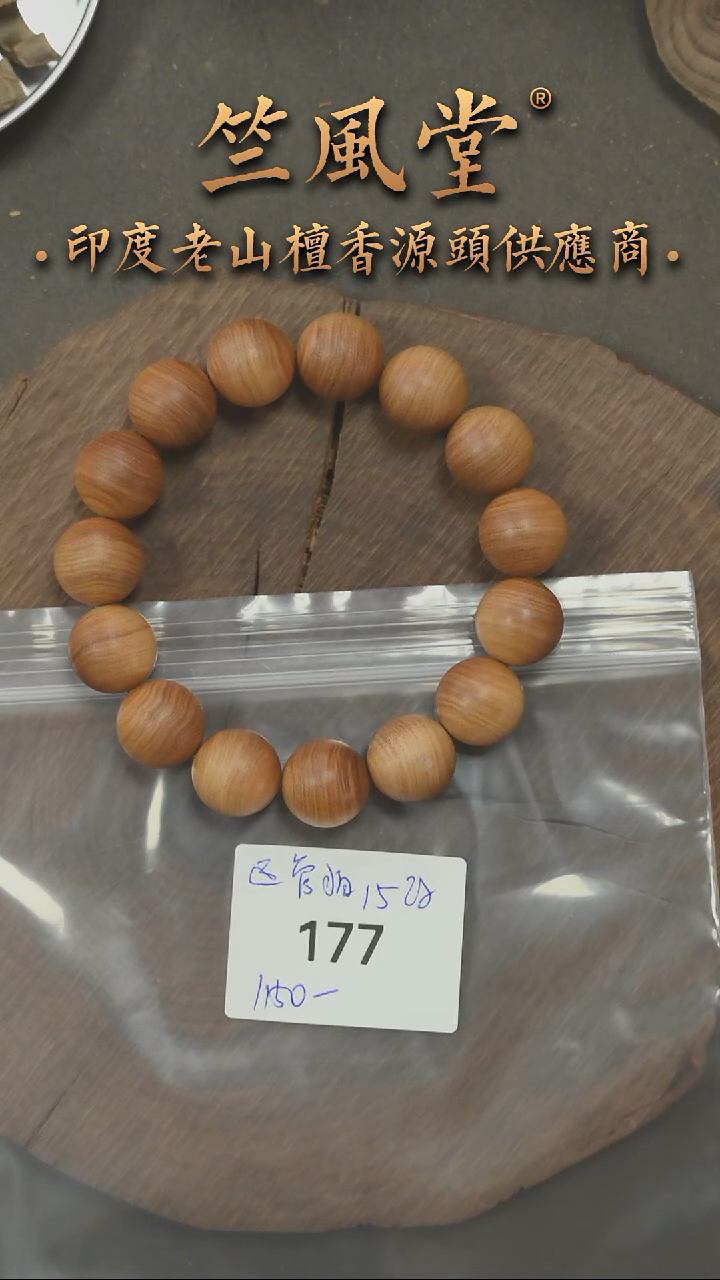 檀香木手串/手链迈索尔1.5圆珠黑横纹 浮水点赞福利（177