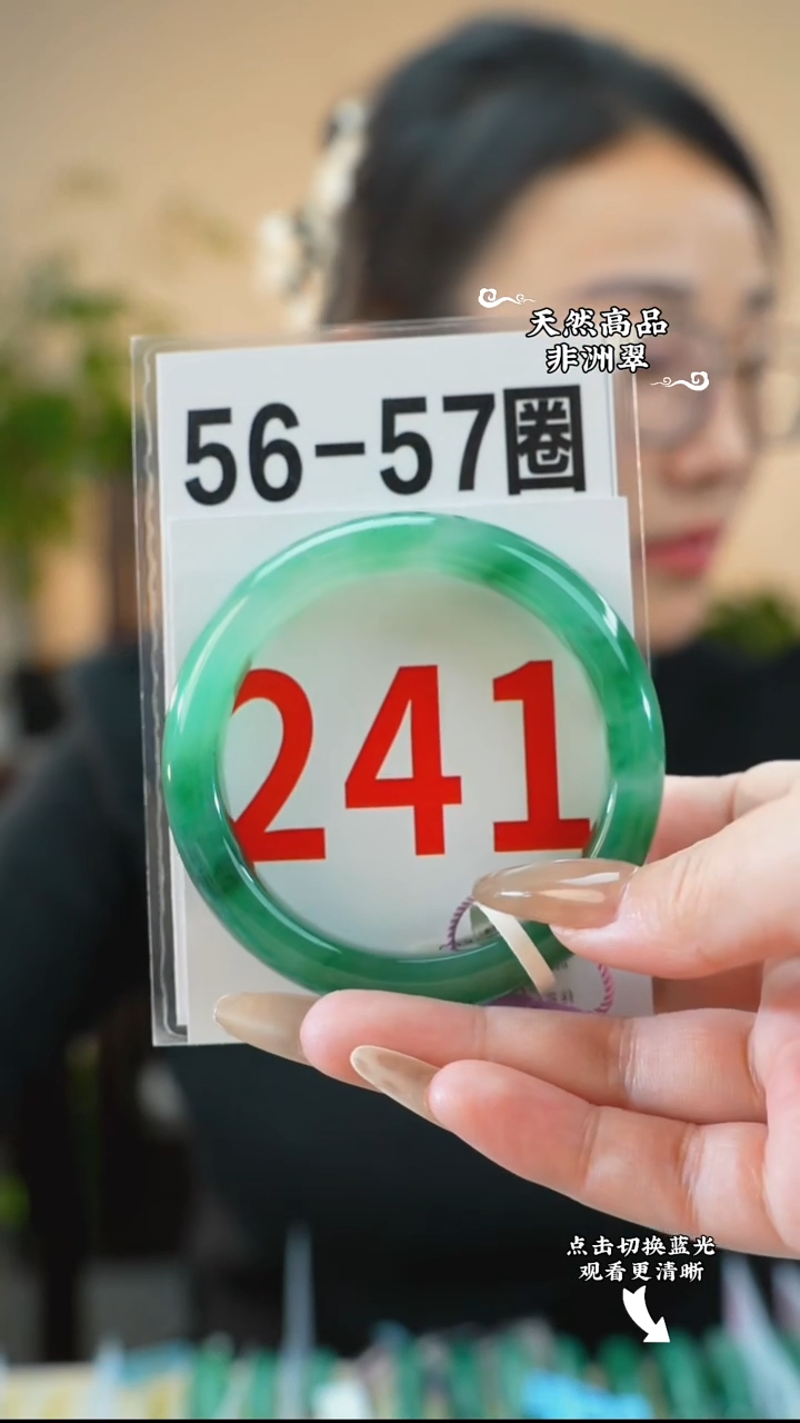 未镶嵌手镯石英质玉（非洲翠）5657