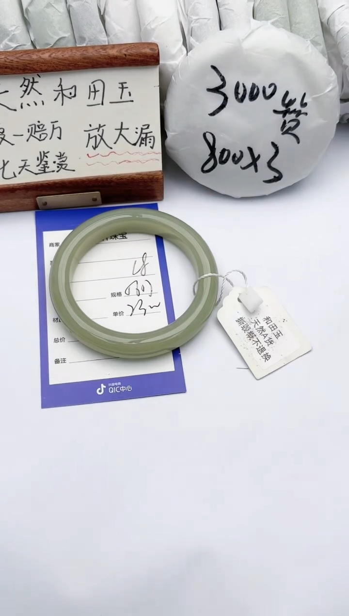 【闪购商品】和田玉手镯未镶嵌碧玉轩18