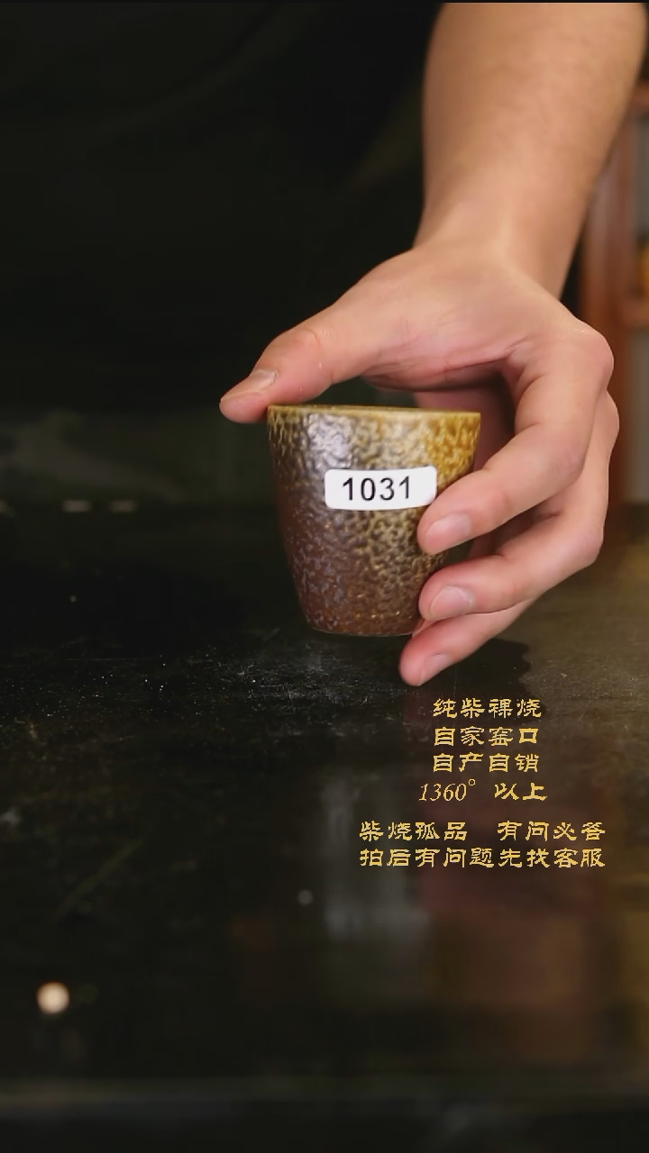 【闪购商品】1031景德镇柴烧裸烧陶瓷茶杯