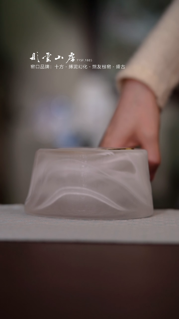 【闪购商品】杯彤云山房彤云山房