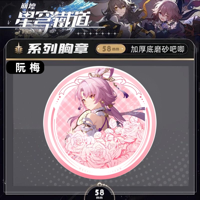 星铁周边演唱会音乐会生日会【风花节系列】创新自画同人授权徽章