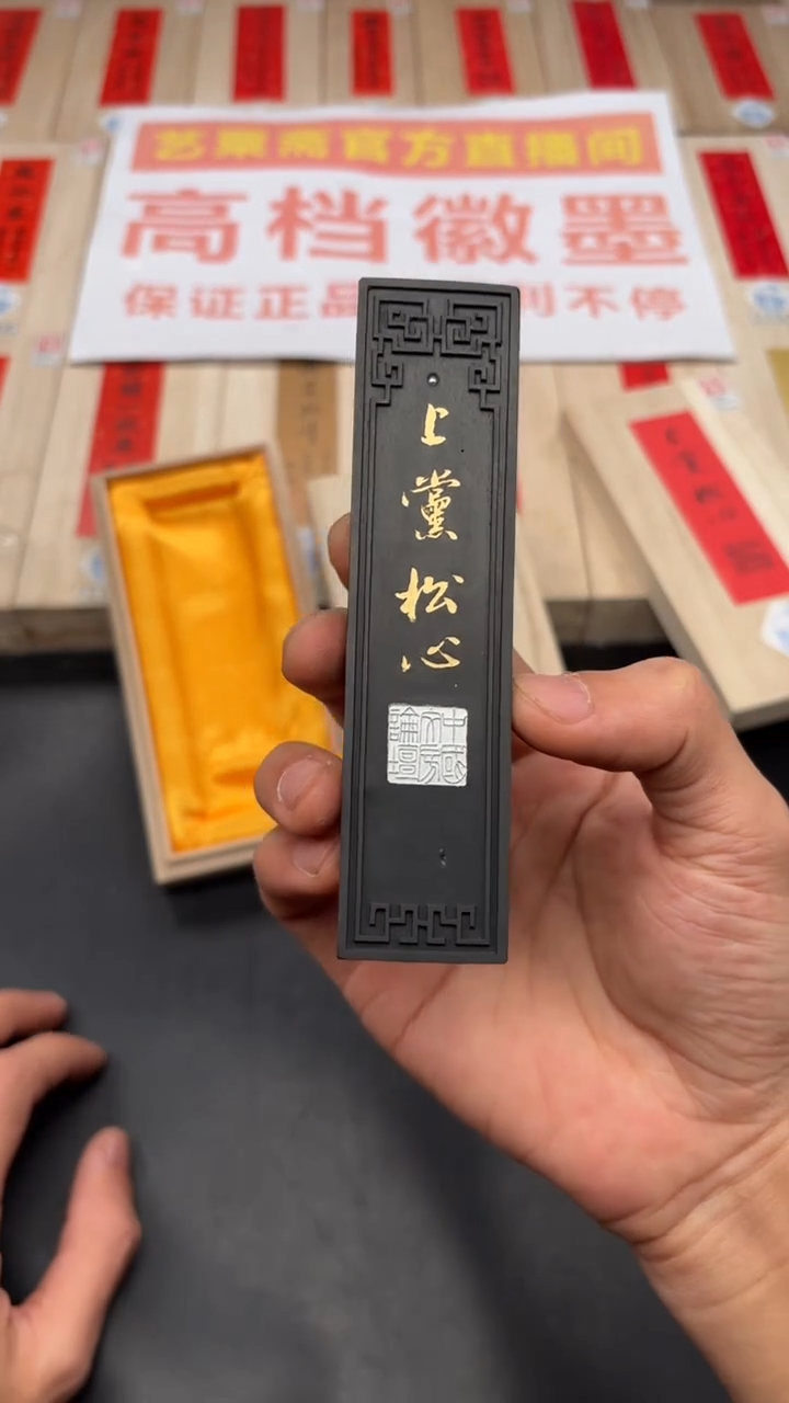 艺粟斋上党松心二两一锭