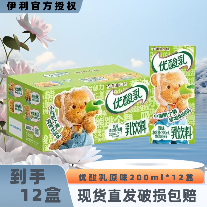【9月特惠】伊利优酸乳黄油小熊联名款原味酸奶200ml*12盒整箱装