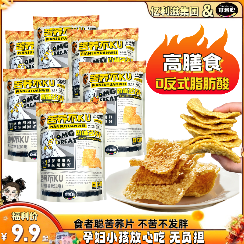 食者聪荞麦片（到手九大包）支持试吃 饱腹新主食 膳食纤维爆棚!