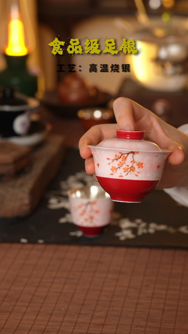 红梅盖碗999高温烧银