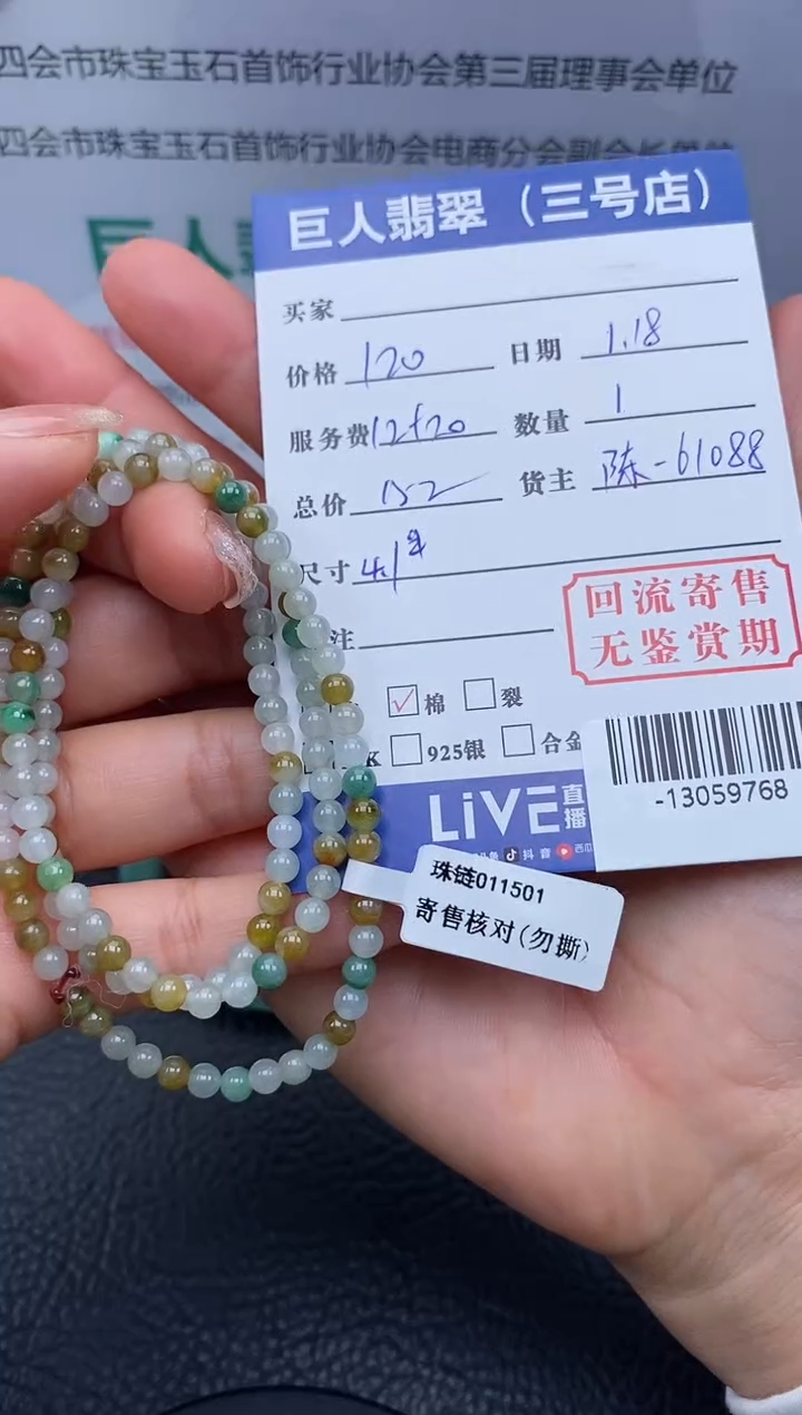 【闪购商品】翡翠颈饰未镶嵌多人-13059768