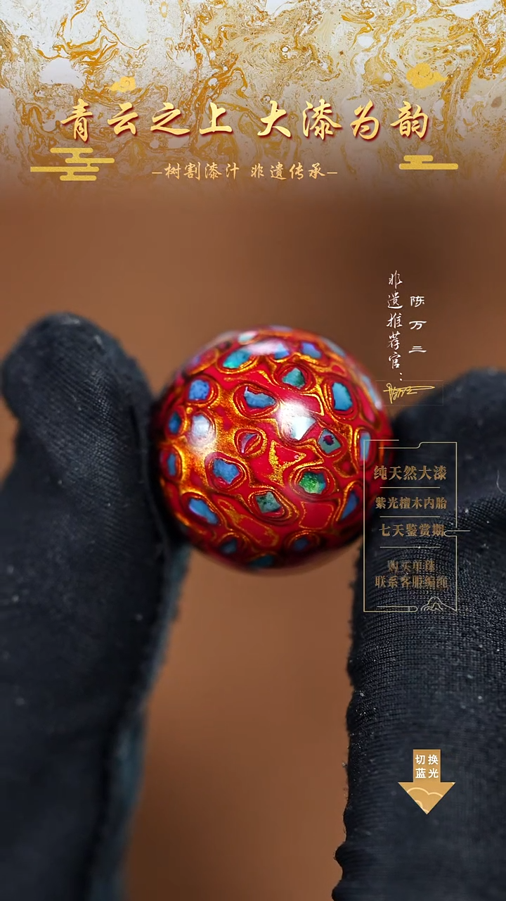 2.0红金螺钿单珠