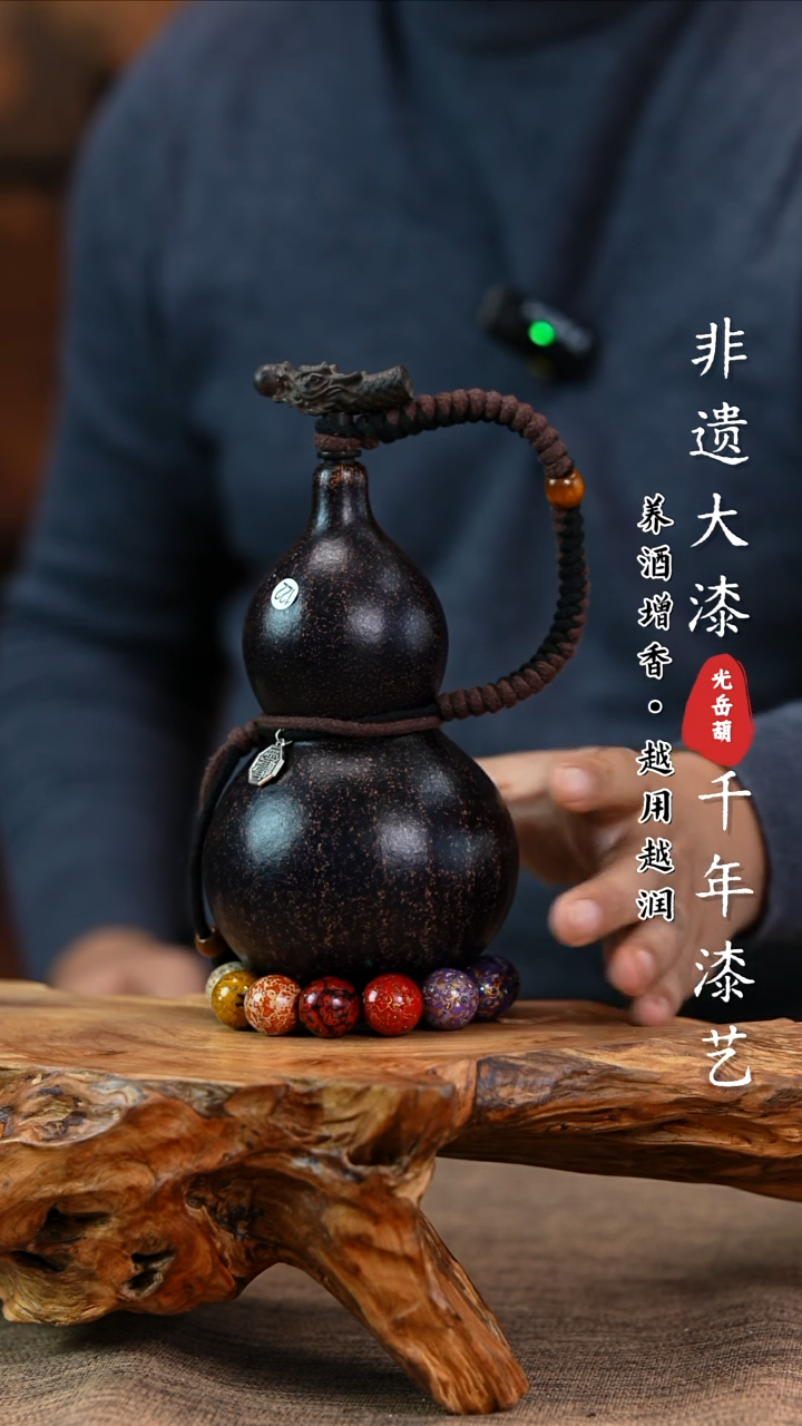 【闪购商品】122—光岳葫天然大漆酒葫芦不含漆珠