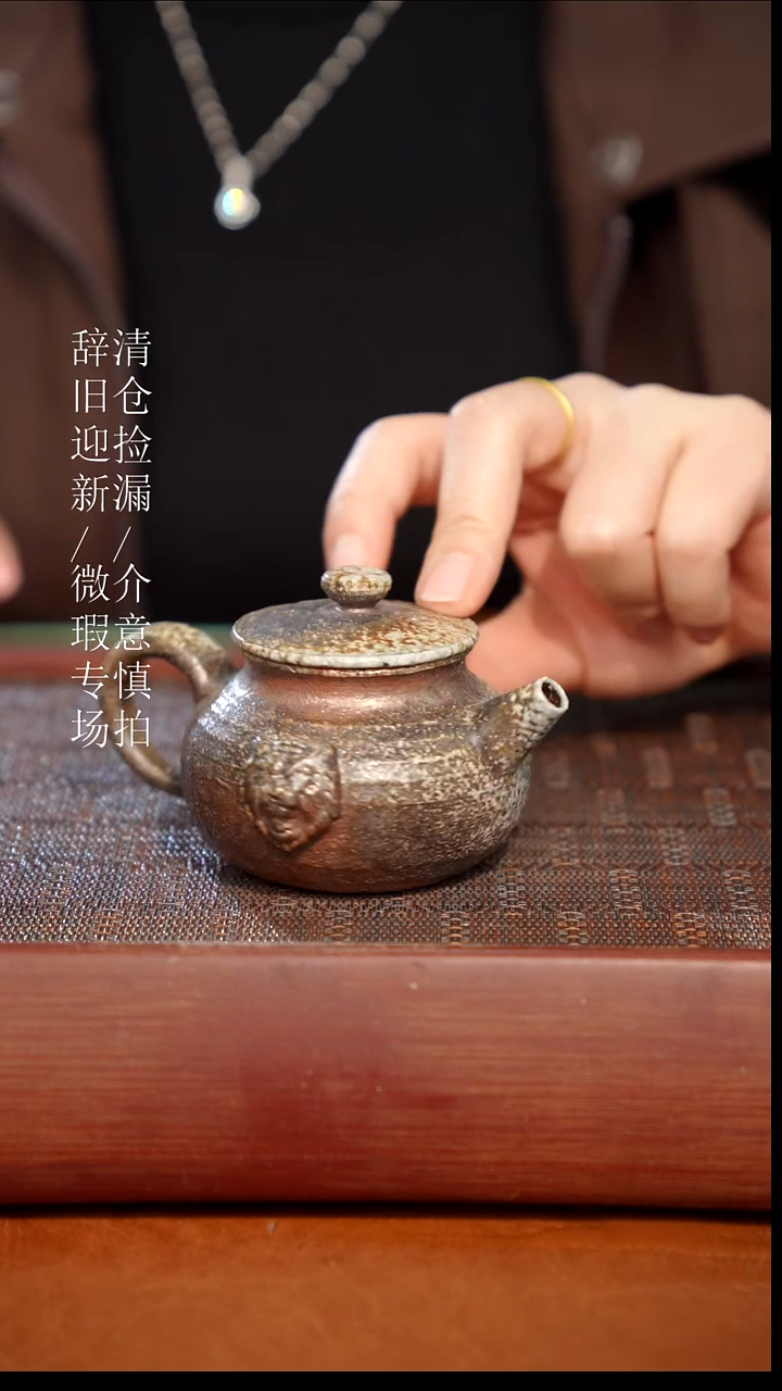 陶瓷瑕疵专场 奢瓷/瑞寅柴烧茶器419