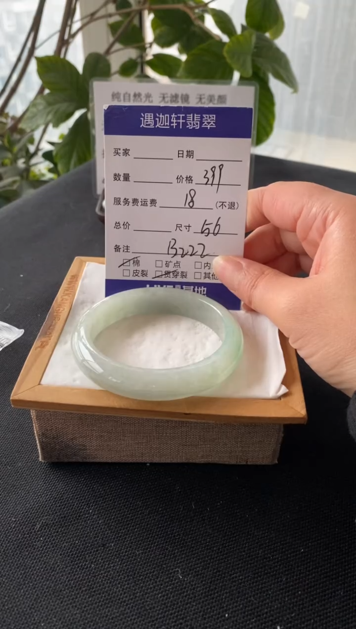 【闪购商品】翡翠手镯未镶嵌56圈口 B222编码