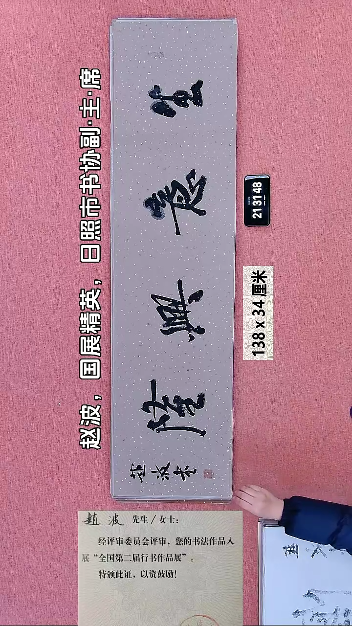 书法241    赵老师书法作品