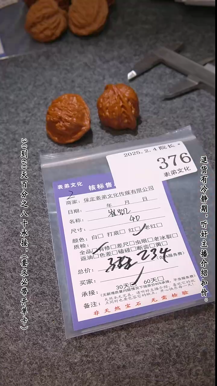 【闪购商品】文玩核桃吊坠376崔凯