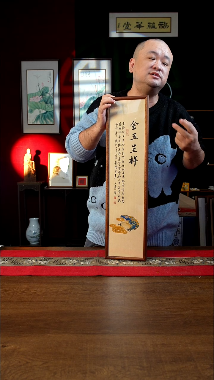 书法20*70画框金玉呈祥金蟾 刘
