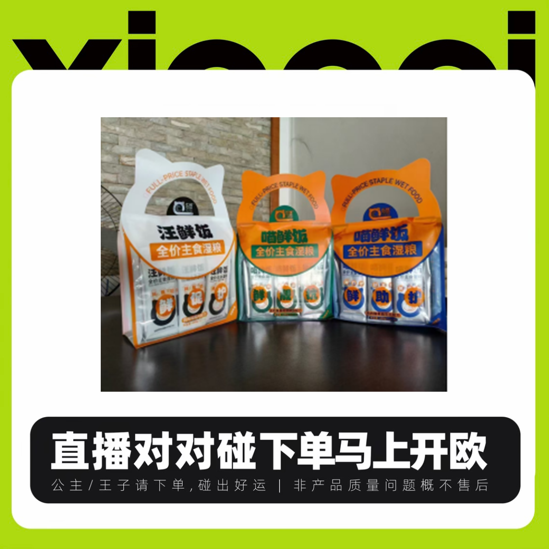 （佑悠猫狗鲜饭包）鲜饭包碰碰50g/包  bu退换 欧气满满