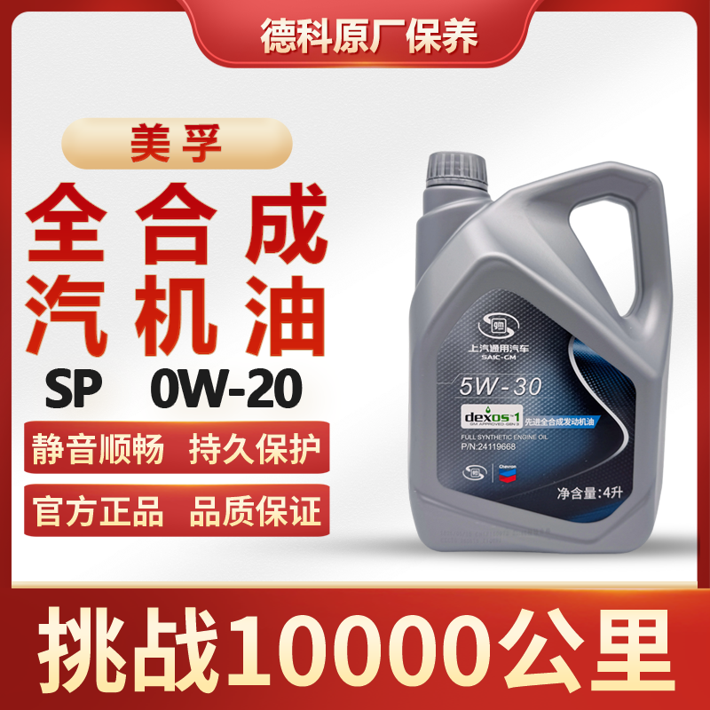 ACDELCO/德科上汽通用发动机机油加德士4S店原厂配套5W-30