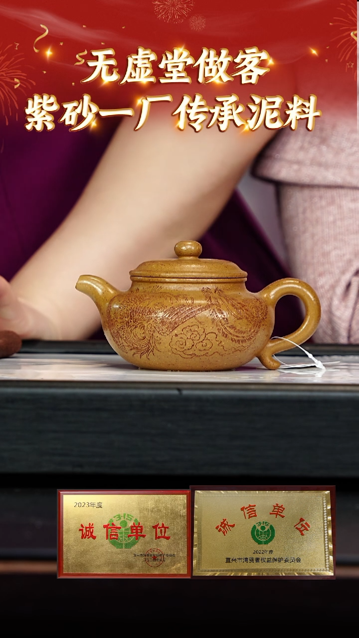 【闪购商品】紫砂茶壶55无虚堂小年夜柴烧黄金段泥