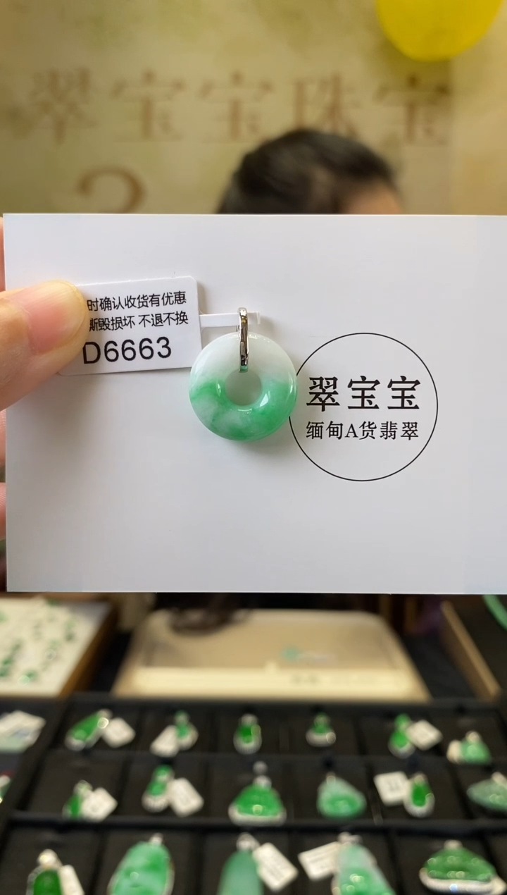 颈饰未镶嵌翡翠D6663 甜甜圈 含运营费