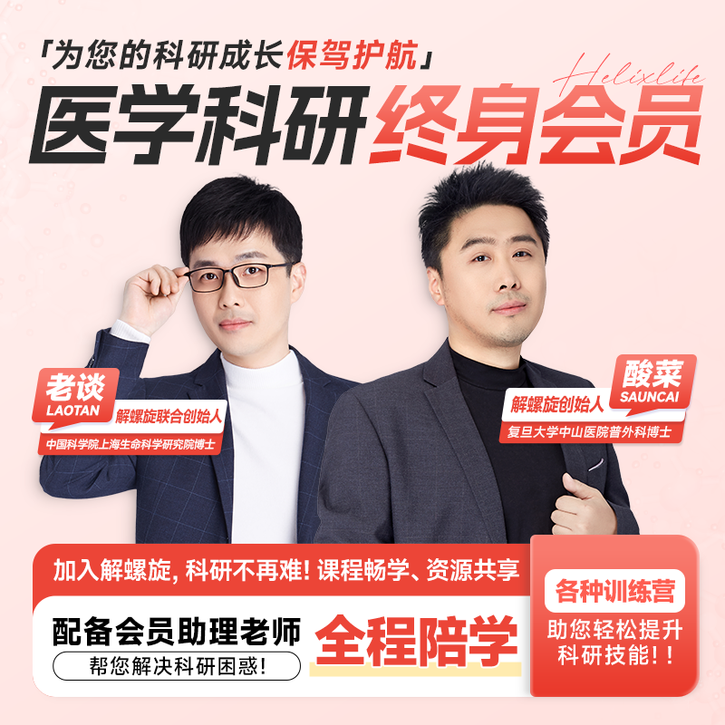 医学科研终身会员-NewIdea+仙桃学术+终身课程更新