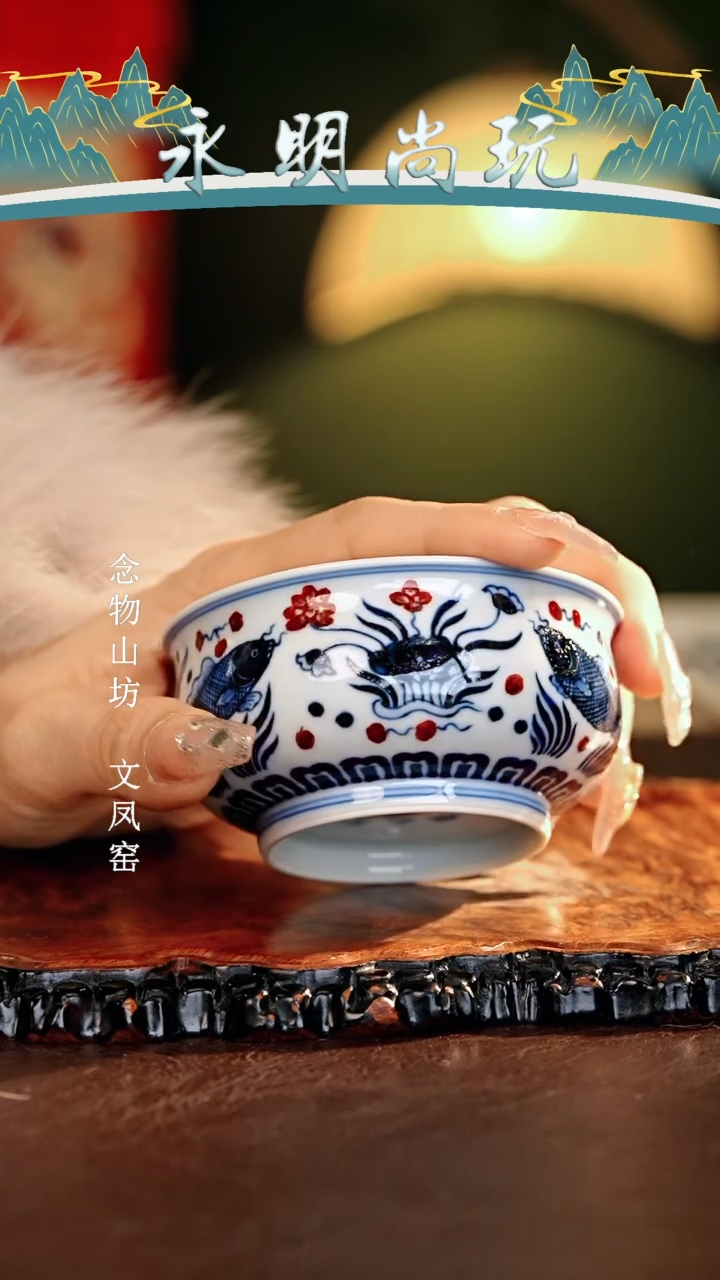 【闪购商品】瓷片永明尚玩............