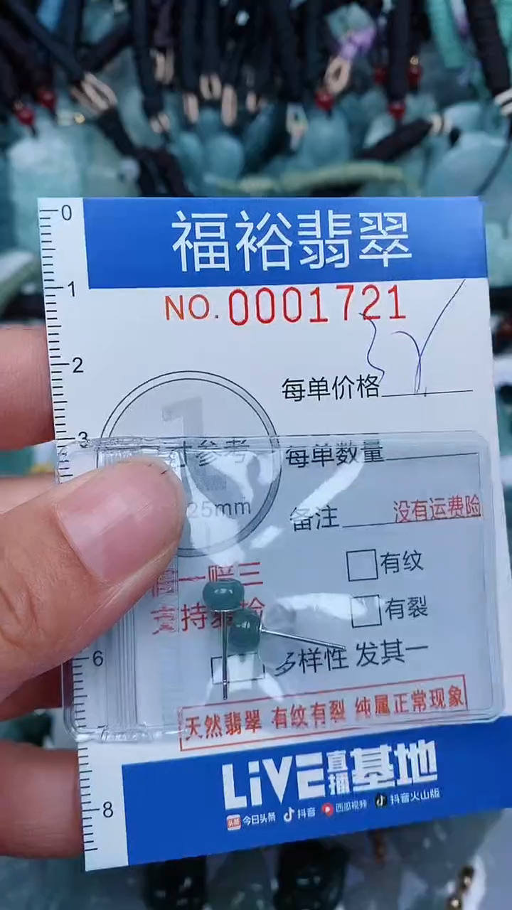 【闪购商品】翡翠颈饰未镶嵌...0001721