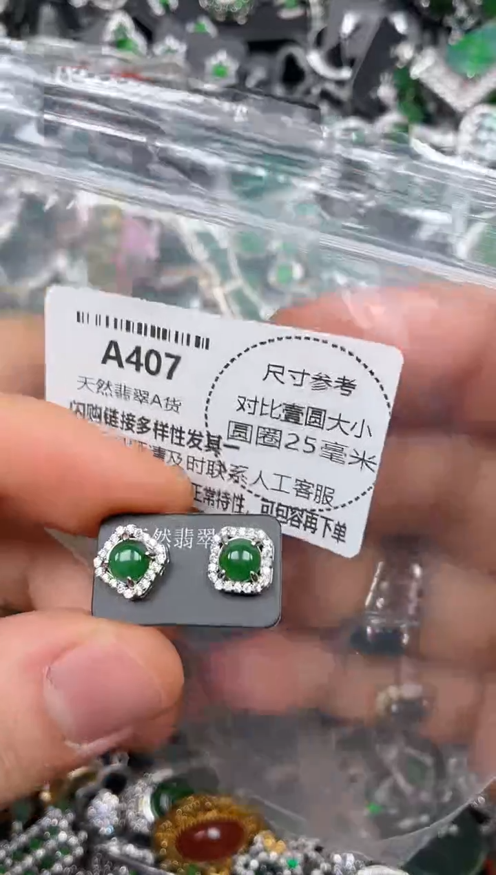 颈饰未镶嵌翡翠A407耳钉