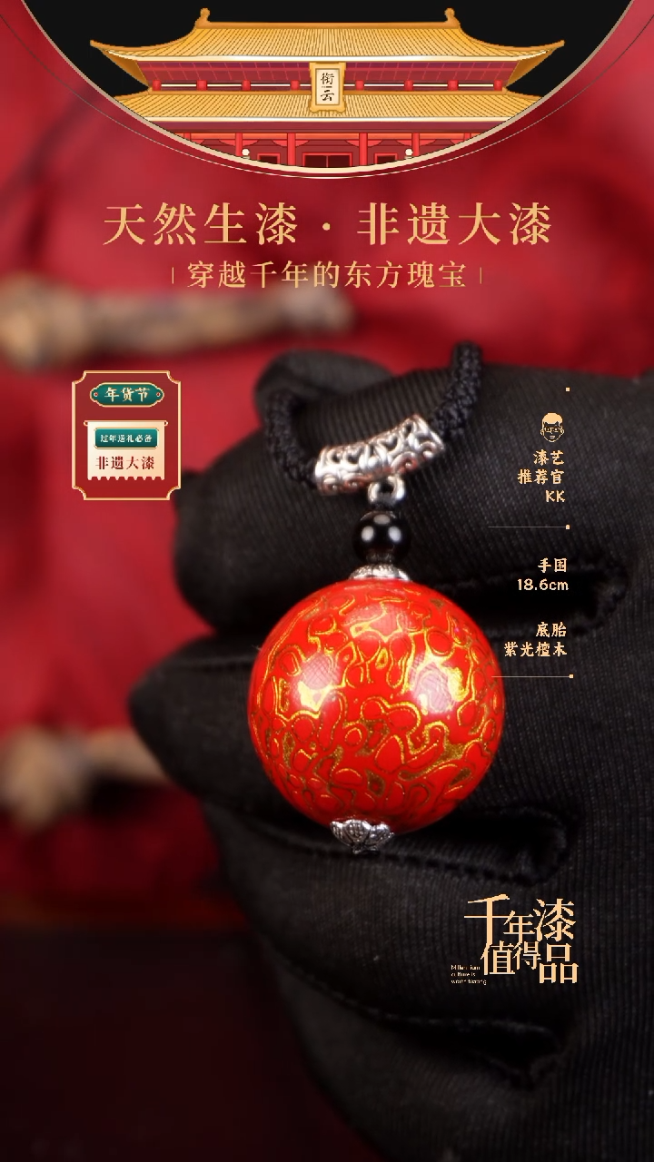 【闪购商品】衔云大漆非遗漆珠25mm